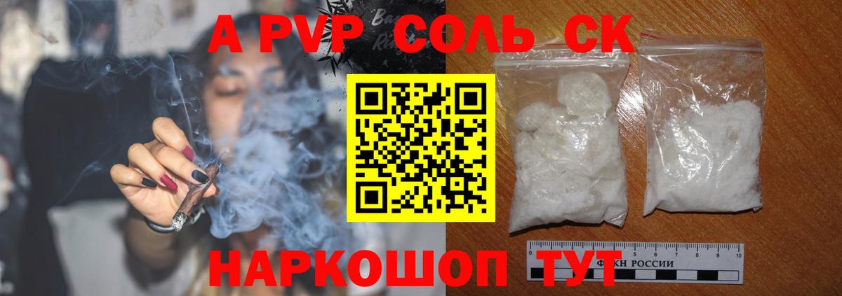 наркотики  Alpha-PVP Crystall  Альфа ПВП Соль  Alfa_PVP  Вход с VPN  A-PVP кристаллы  Луга 