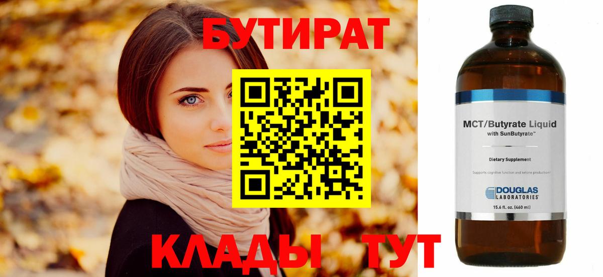 Бутират оксана  Вход с VPN  Луга 