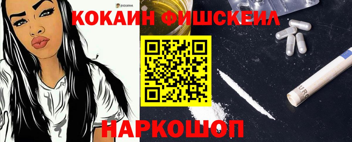 Cocaine Fish Scale Луга
