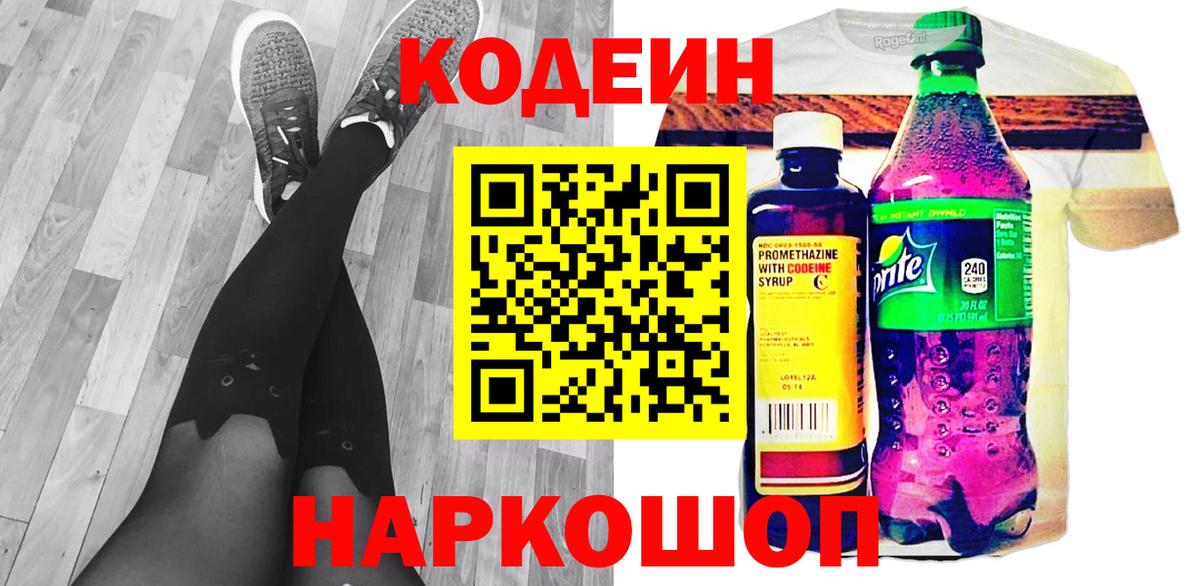 Луга  Кодеин Purple Drank  Вход с VPN 
