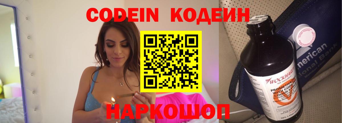 Codein напиток Lean (лин) Луга