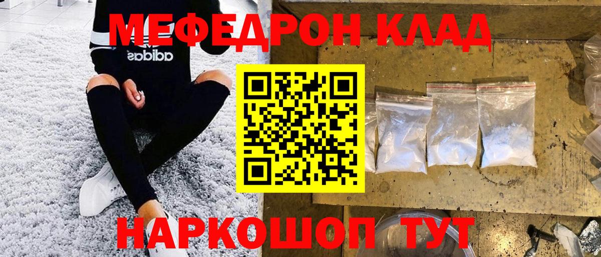 Меф  Луга