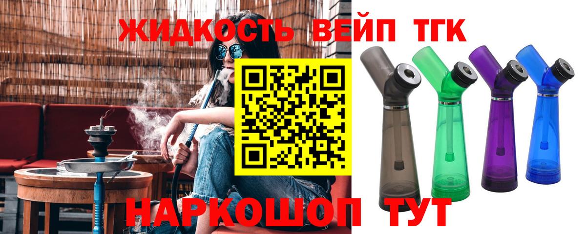 Луга  цены   ТГК жижа  Вход с VPN  ТГК вейп с тгк 